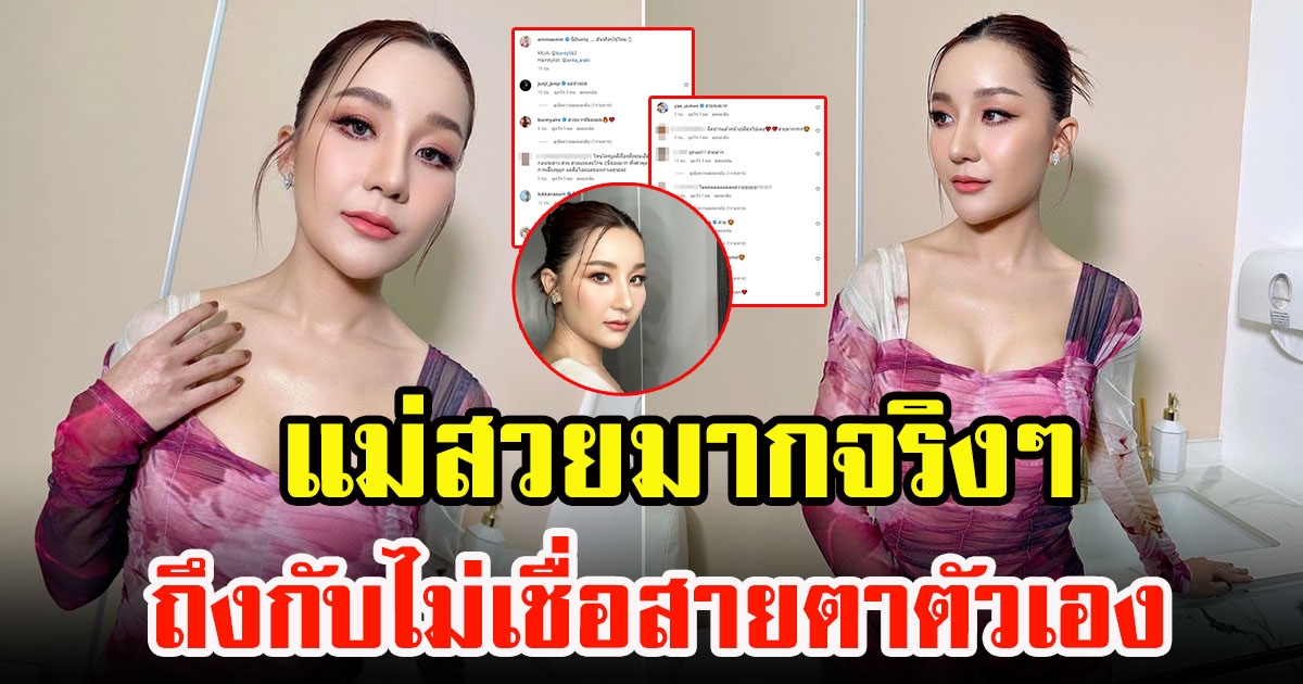 เปิดภาพล่าสุดของ เอ็ม บุษราคัม สวยหวาน ละมุนมาก ถึงกับไม่เชื่อสายตาตัวเอง