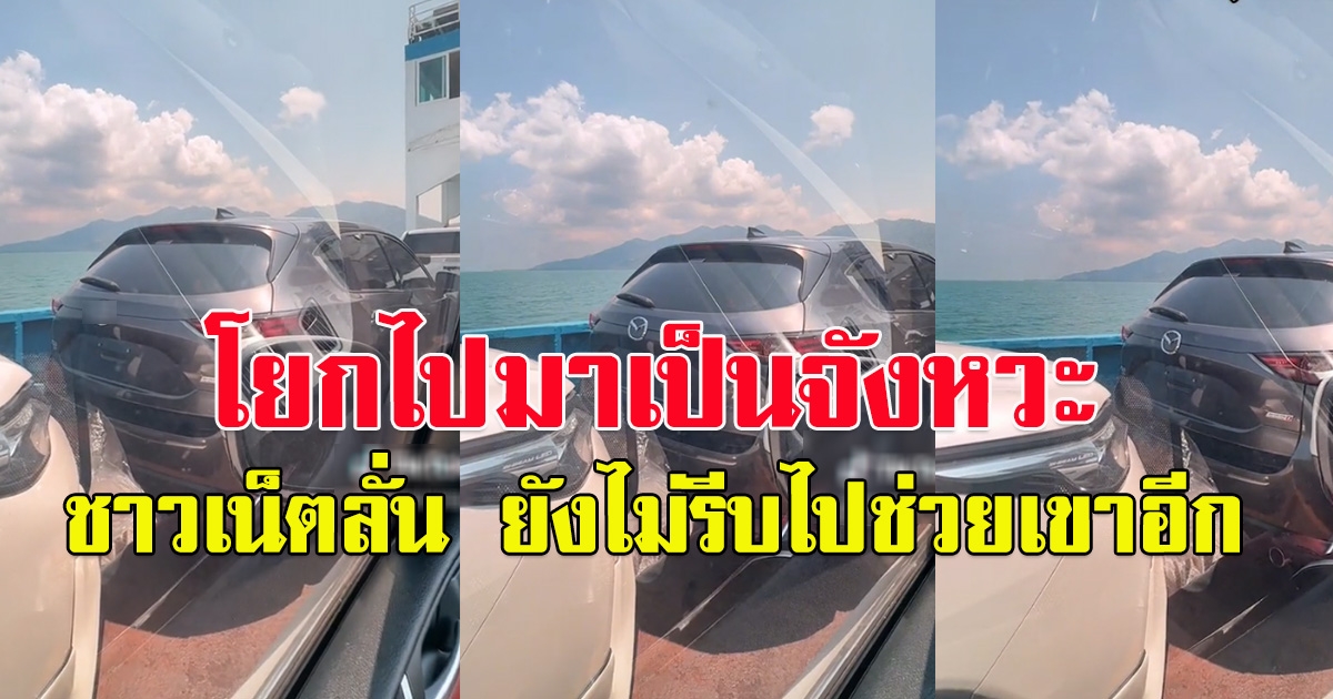 หนุ่ม สังเกตเห็นรถจอดอยู่ไม่มีคนขับ แต่มีอาการโยกแปลกๆ