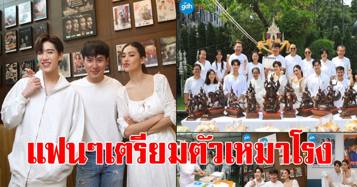 พีพีกับอิงฟ้า เตรียมลงจอเงิน โปรเจกต์ใหม่ GDH ฮอตแรงติดเทรนด์ทวิตเตอร์