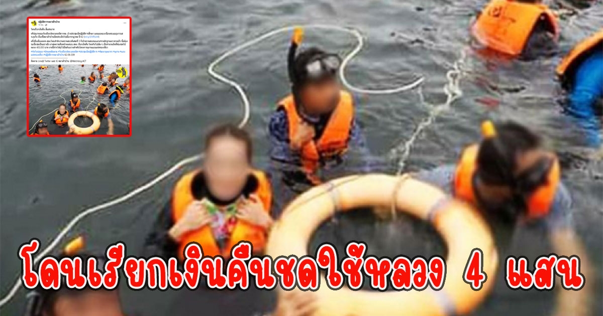 เพจดังเผยโรงเรียนวัดดัง จัดทริปดูงานแต่ไปโผล่ภูเก็ต ล่าสุดโดนเรียกเงินคืนชดใช้หลวง 4 แสน