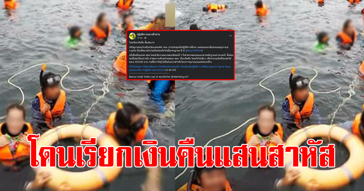 เพจดังออกมาแฉ โรงเรียนวัดดัง กทม.จัดทริปดูงานพังงา แต่ไปโผล่ภูเก็ต