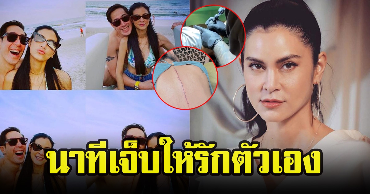 ปิ่น เก็จมณี โชว์นาทีสัก ประโยคขยี้ใจให้รักตัวเอง