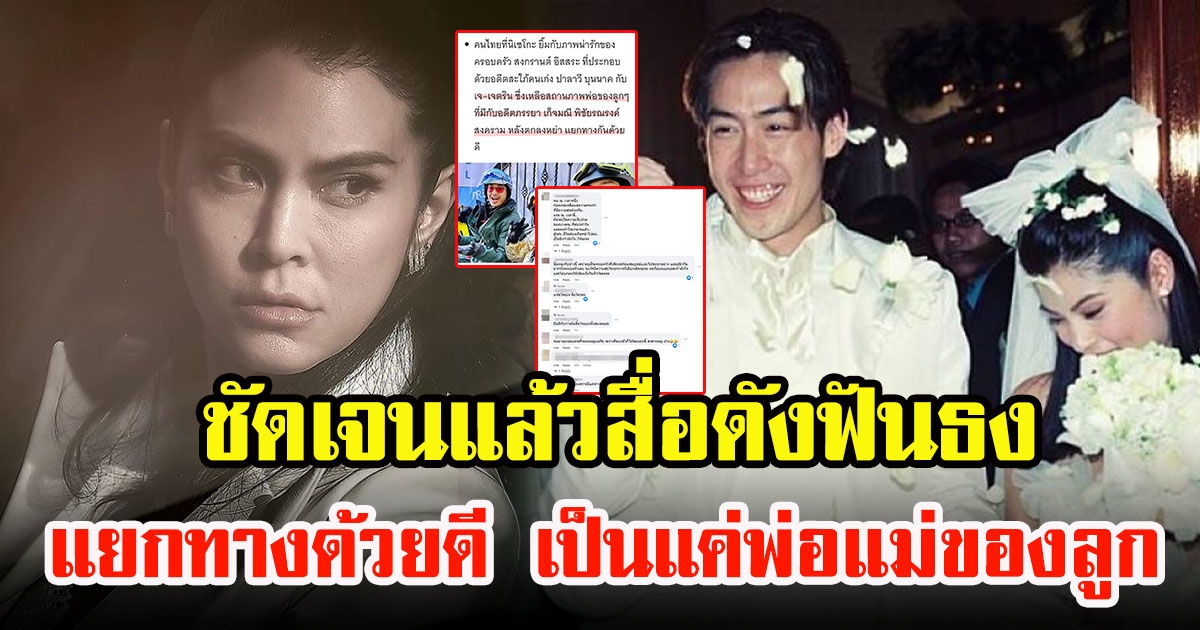 ชัดเจนแล้ว สื่อดังเผยสถานภาพ เจ เจตริน ปิ่น เก็จมณี จากนี้เป็นแค่พ่อแม่ของลูก แยกทางกันด้วยดี