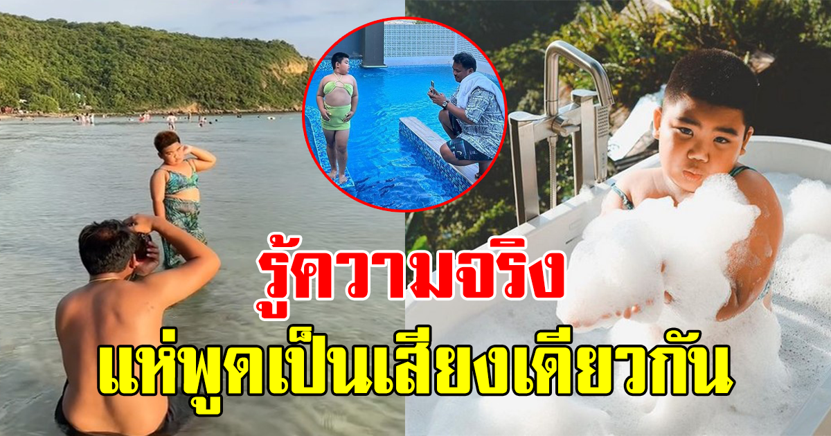 โซเชียลแห่พูดเป็นเสียงเดียวกัน หลังรู้ความจริงว่า คนที่ถ่ายรูปน้องเป็นใคร