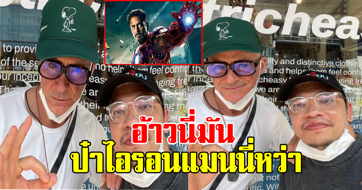 หนุ่มเห็นคนหน้าตาคุ้นๆ ที่สยาม หลังตะโกนเรียกชื่อป๋า