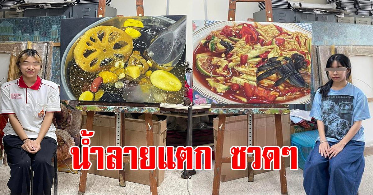 อาจารย์เผยภาพอาหารไทย ของเหล่านักเรียน  บอกเลยว่าเหมือนจนหิว