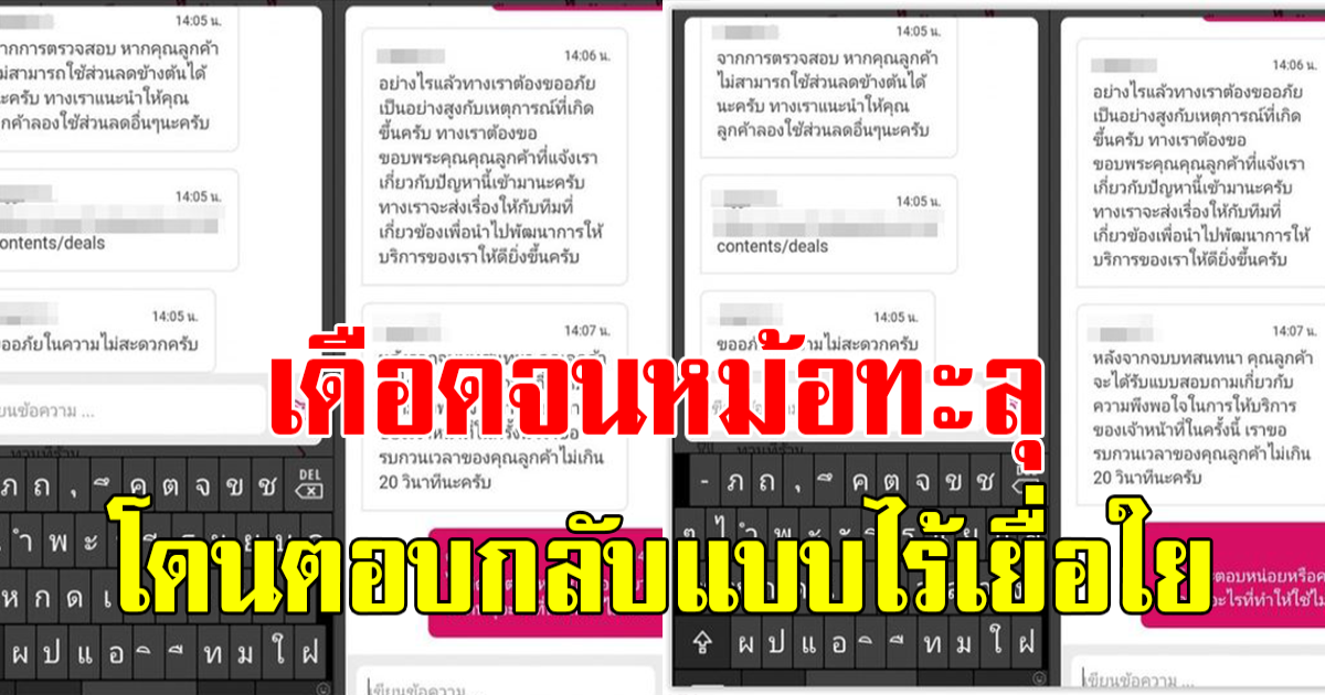 หนุ่มสั่งอาหาร ใช้โค้ดส่วนลดไม่ได้ แจ้งฝ่ายบริการลูกค้า โดนตอบกลับแบบไร้เยื่อใย