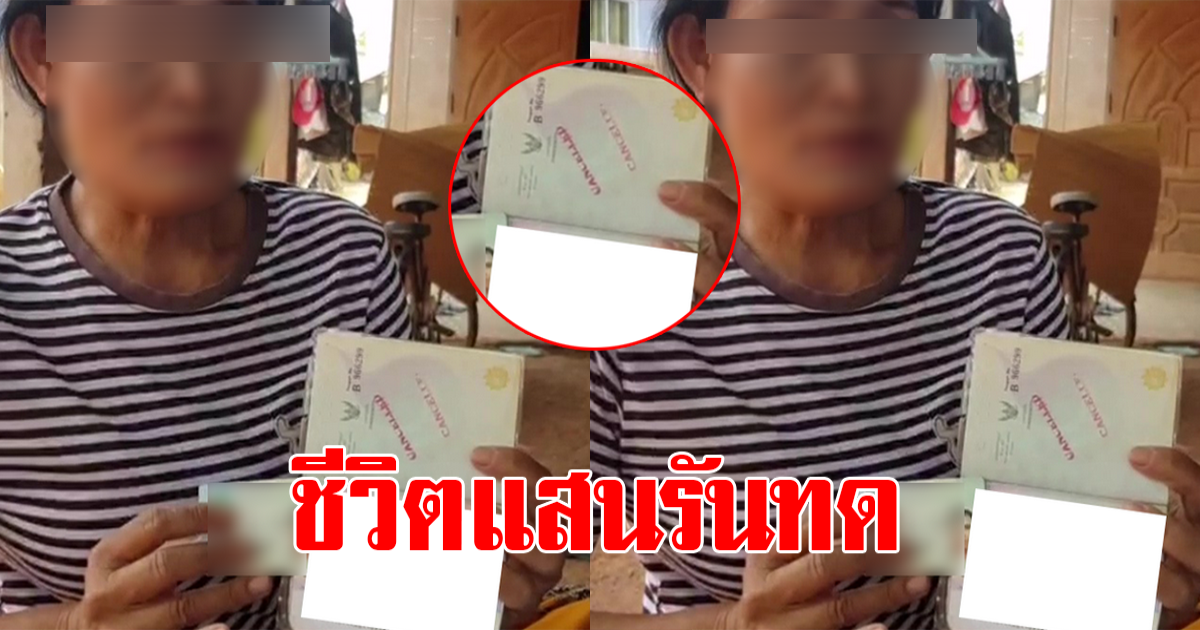 สาวม่ายอุดร ช้ำใจ สามีเสียชีวิต 6 ปี ยังทำใบมรณบัตรไม่ได้