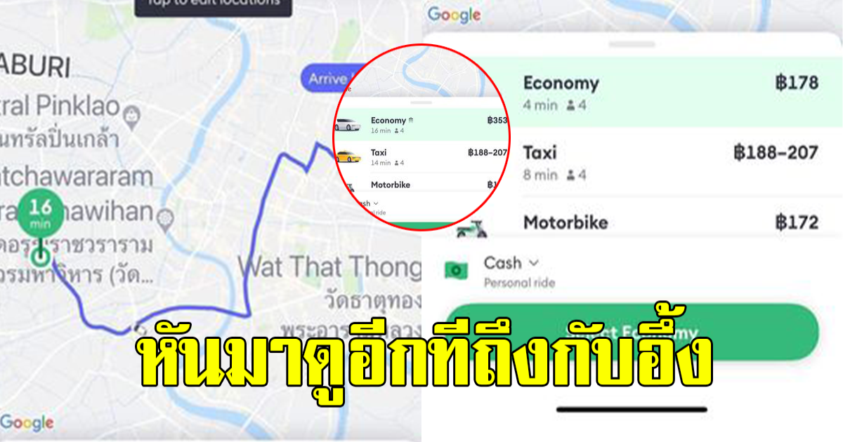 หนุ่มใช้บริการรถผ่านแอป รอหลานหลับ หันมาดูราคาอีกทีถึงกับอึ้ง