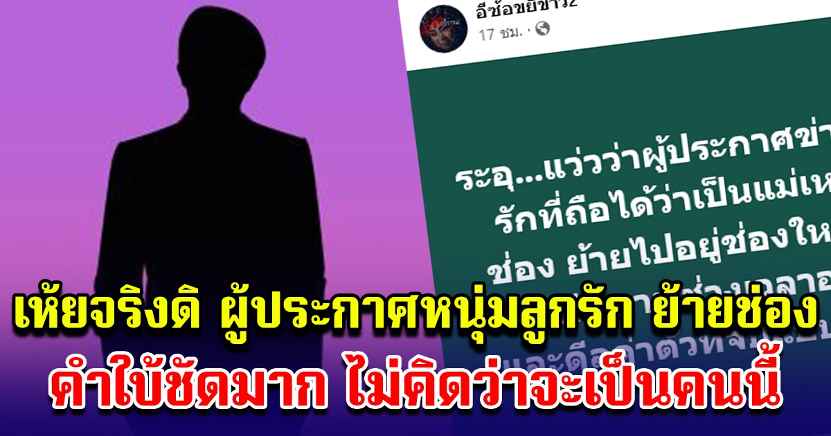 คำใบ้ชัดมาก ผู้ประกาศหนุ่มลูกรัก ย้ายช่อง ค่าตัวสูงปรี๊ด