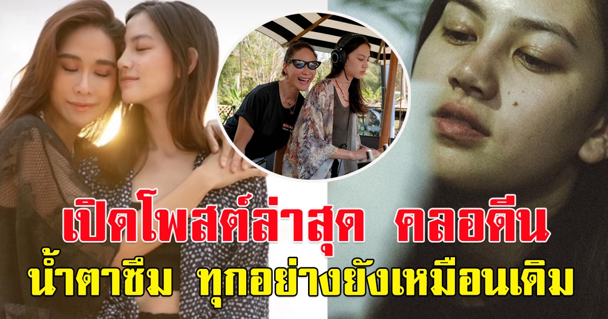 เปิดโพสต์ล่าสุด คลอดีน หลังลีเดีย ประกาศ พลอย เฌอมาลย์ โสดสนิท