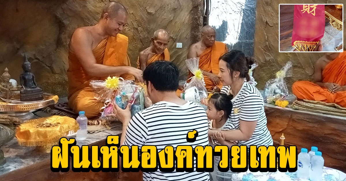 นักธุรกิจเมืองดาบ ฝันเห็นองค์ทวยเทพ ถวายพระแก้วมรกตวัดดัง จุดประทัดได้เลขสวย