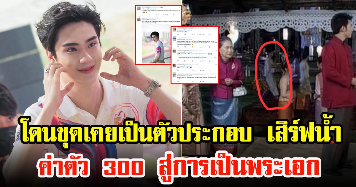ตี๋ ธนพล โดนขุดเคยเป็นตัวประกอบค่าตัว 300 บาท สู่การเป็นพระเอก ลั่นหาเจอได้ไง