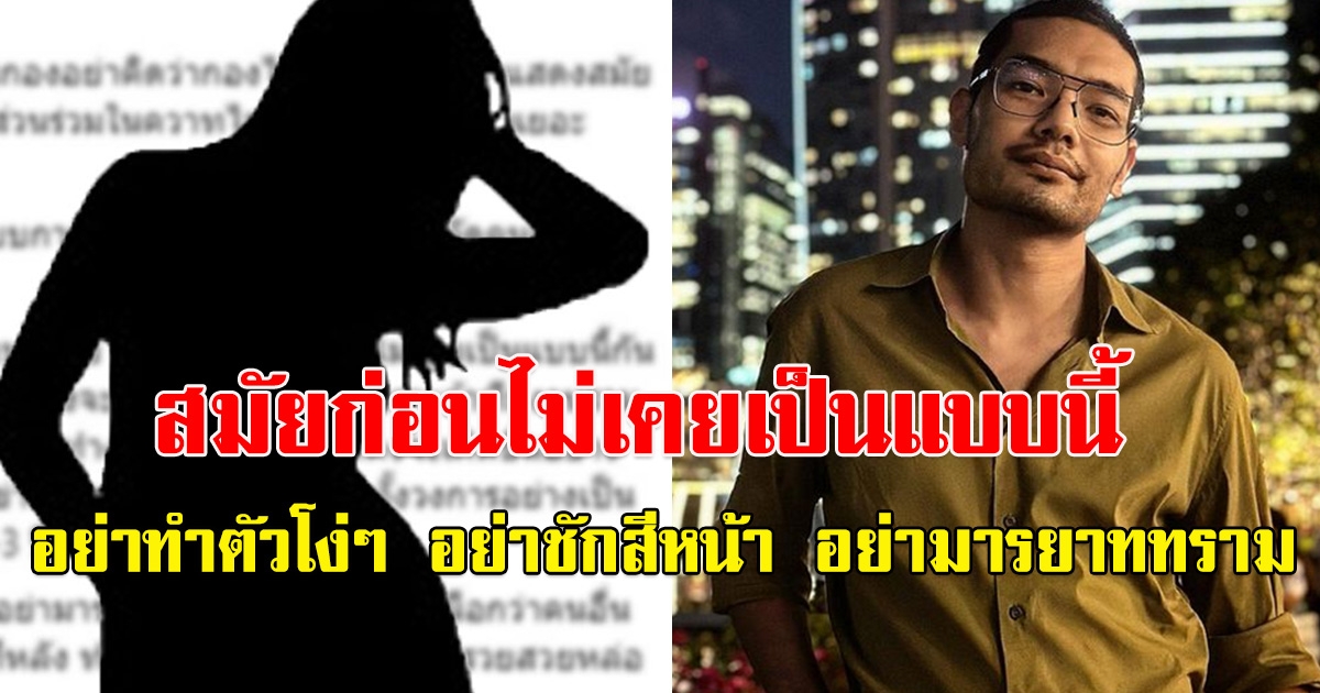 คุณชายอดัม เตือนดารางี่เง่า ไร้มารยาท ชักสีหน้า