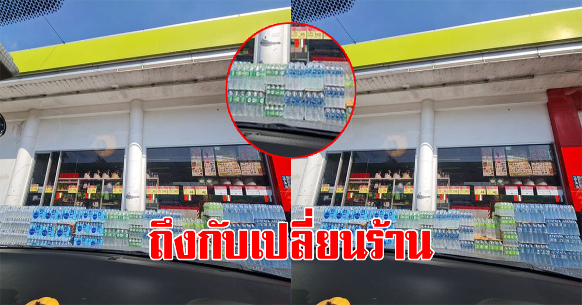 สาวมาซื้อน้ำ หลังเห็นพนักงานวางน้ำ รีบเปลี่ยนร้านอย่างไว