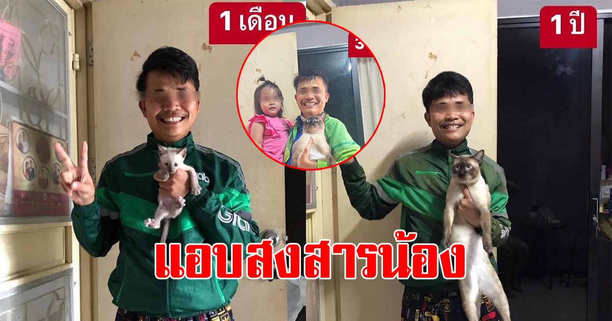 หนุ่มขับแกรบเผยรูป ในแต่ละช่วงเวลา 3 ปี เห็นหน้าแล้วก็อดสงสารน้องไม่ได้