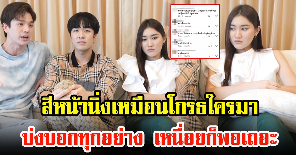 ชาวโซเชียลพากันสงสัยจับผิด เบสท์ รักษ์วนีย์ หลังเห็นคลิปเก่า โฟกัสฝ่ายหญิงหน้านิ่งเหมือนโกรธใครมา
