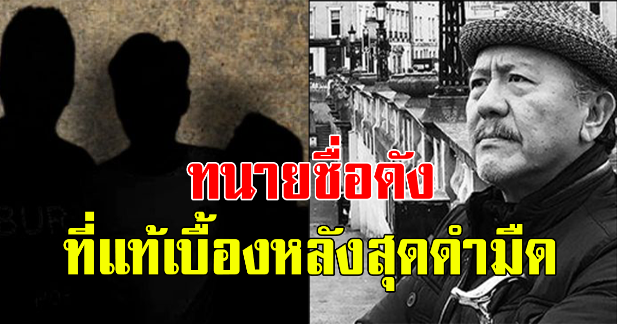 ชูวิทย์ อาละวาด โพสต์เดือดถึงทนายชื่อดัง ที่แท้เบื้องหลังสุดดำมืด