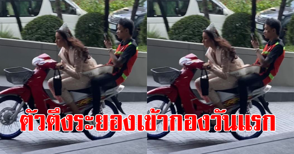 หนุ่มโพสต์ภาพ นินิว มิสแกรนด์ระยอง เข้ากองวันแรก ทำขำกันทั้งโซเชียล