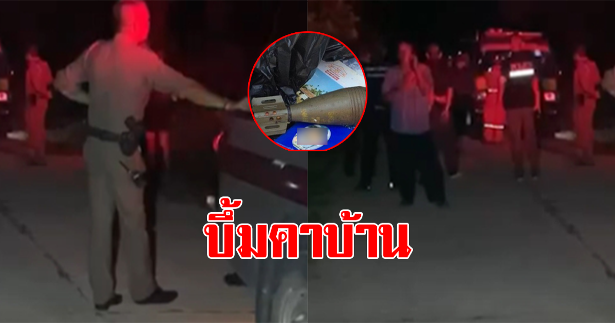 หนุ่มเก็บของเก่า เอาระเบิดมาแยกส่วนขาย ก่อนเสียงตูมตามดังสนั่นดับคาที่