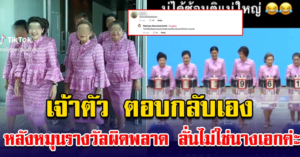เจ้าตัวทนไม่ไหว ตอบกลับเอง หลังหมุนรางวัลผิดพลาด เหมือนไม่ได้ซ้อม ลั่น ไม่ใช่นางเอกค่ะ