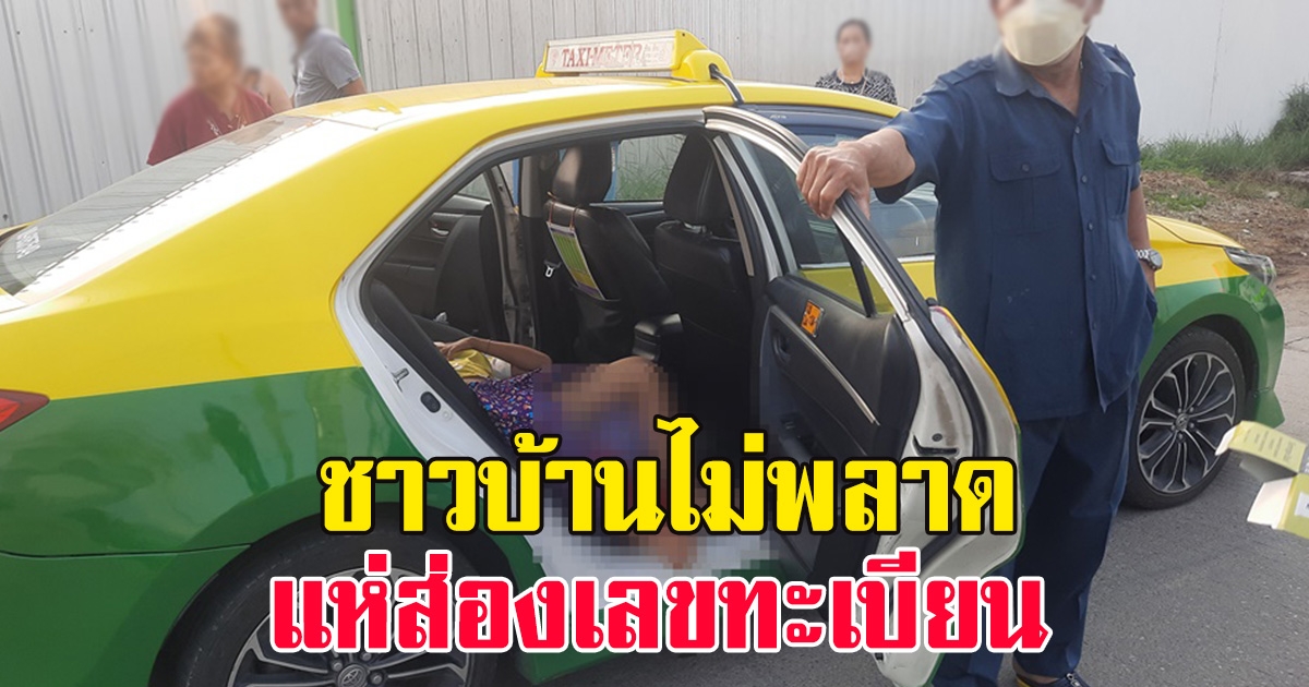 แท็กซี่ตกใจ รับสาวใกล้คลอดขึ้นรถ ยังไม่ทันถึง รพ.ออกมาแล้วครึ่งตัว