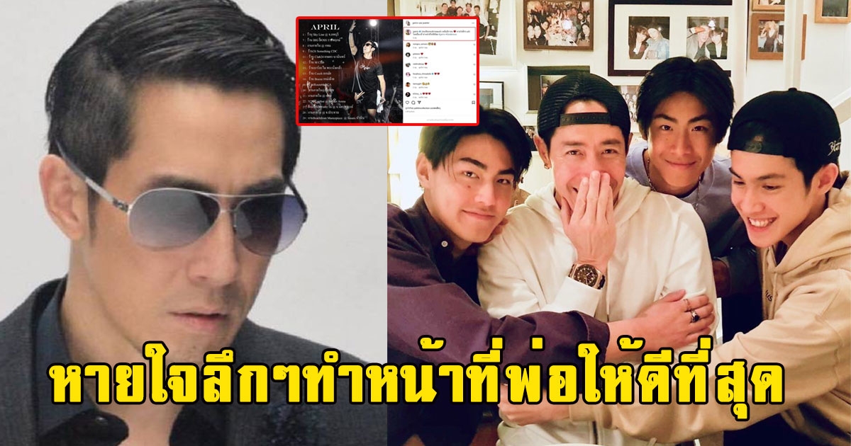 เจ เจตริน โพสต์ถึงลูกๆ ลั่นหายใจลึกๆทำหน้าที่พ่อให้ดีที่สุด
