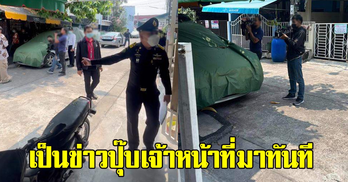 ข่าวไม่ดังไม่มา จนท.เขตลงที่พื้นแล้ว หลังเพื่อนบ้านจอดรถกินเลนถนนไป 1 เลน