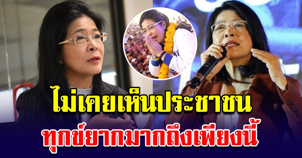 ไทยสร้างไทย ชูนโยบาย ปลดล็อกเศรษฐกิจประเทศ ลั่นทำงานมา 30 ปี ไม่เคยเห็นประชาชนทุกข์ยากมากถึงเพียงนี้