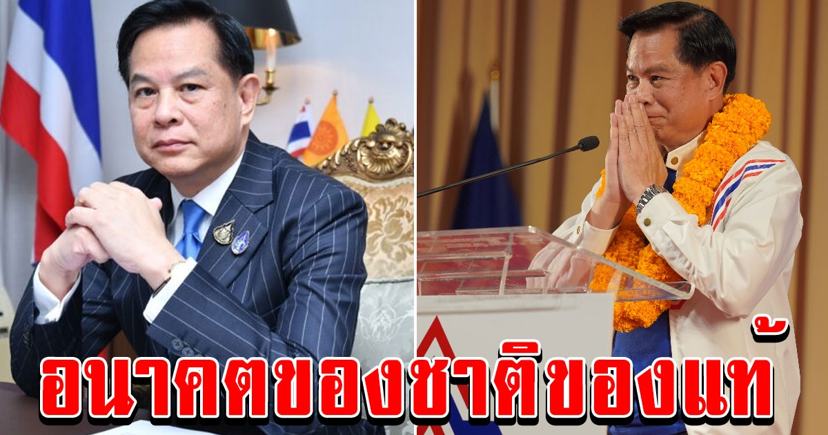 เผยความฝันในวัยเด็ก พีระพันธุ์ อนาคตของชาติของแท้