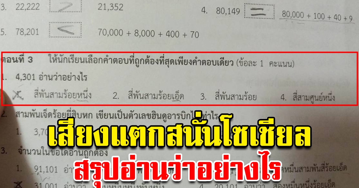 สาวกุมขมับ เจอโจทย์ 4301 อ่านว่าอย่างไร โซเชียลเสียงแตก