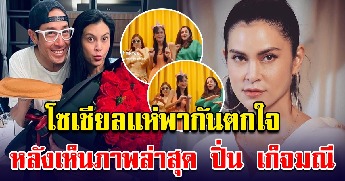 โซเชียลแห่พากันตกใจ หลังเห็นภาพล่าสุด ปิ่น เก็จมณี หลังลือหย่า เจ เจตริน