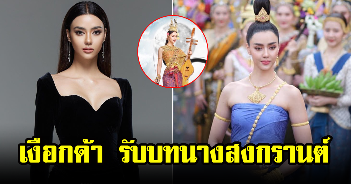 อแมนด้า ออบดัม รับบทนางสงกรานต์ นางกิมิทาเทวี 2023 ที่งานไอคอนสยาม