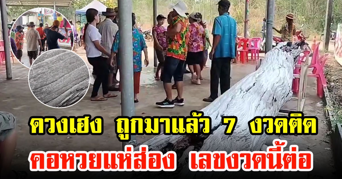 จัดหมอลำซิ่งแก้บน หลังผู้ใหญ่บ้านดวงเฮง ถูกหวย 7 งวด จากแม่ตะเคียน คอหวยแห่ส่อง เลขต่อ