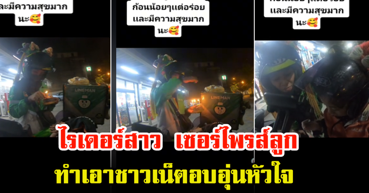 ไรเดอร์สาว โพสต์คลิปเซอร์ไพรส์ลูกชาย ทำเอาชาวเน็ตแทบร้องไห้