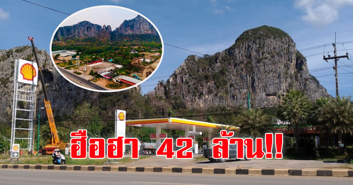 ฮือฮา ประกาศขายปั๊มน้ำมัน 42 ล้าน ได้ครบๆ วิวอลังการ มีค้างคาวบินโชว์ทุกเย็น