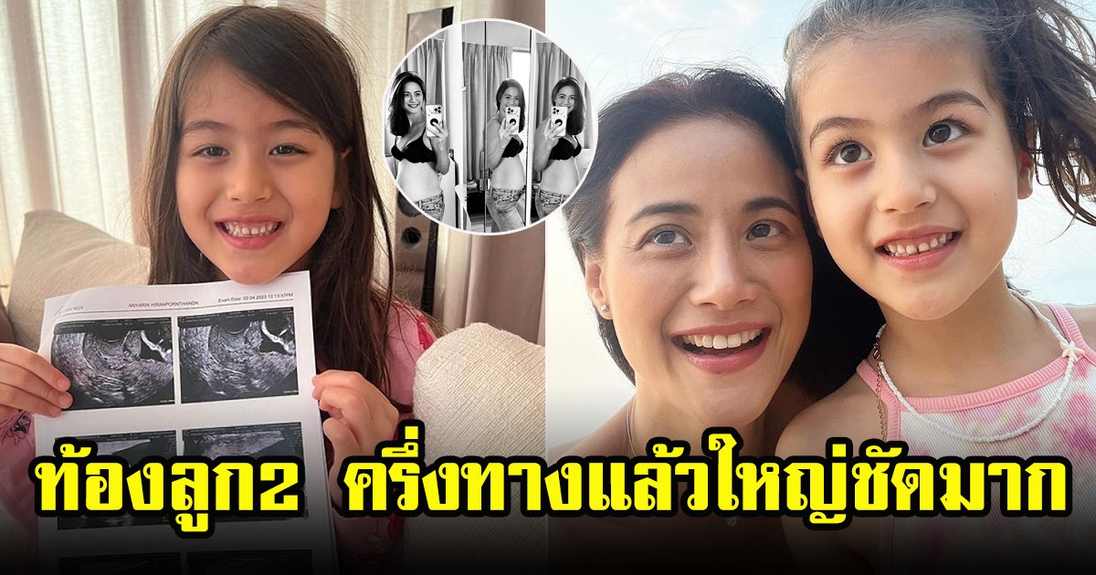 น้ำฝน กุลณัฐ ประกาศข่าวดีอวดท้องลูกคนที่ 2 ท้องเริ่มใหญ่ชัด ออร่าคุณแม่สวยสะพรั่ง
