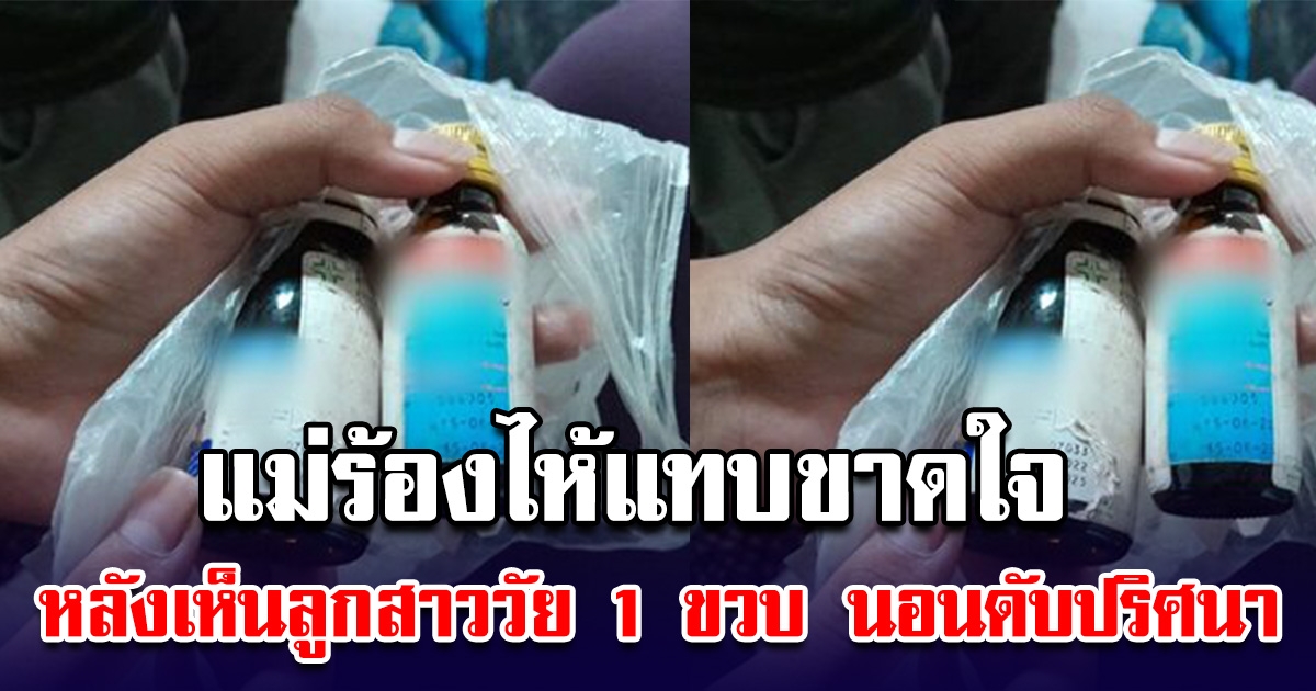 แม่ร้องไห้ปริ่มจะขาดใจ ลูกสาววัย 1 ขวบ นอนดับปริศนา มดขึ้นเต็มตัว ภายในห้องเช่า