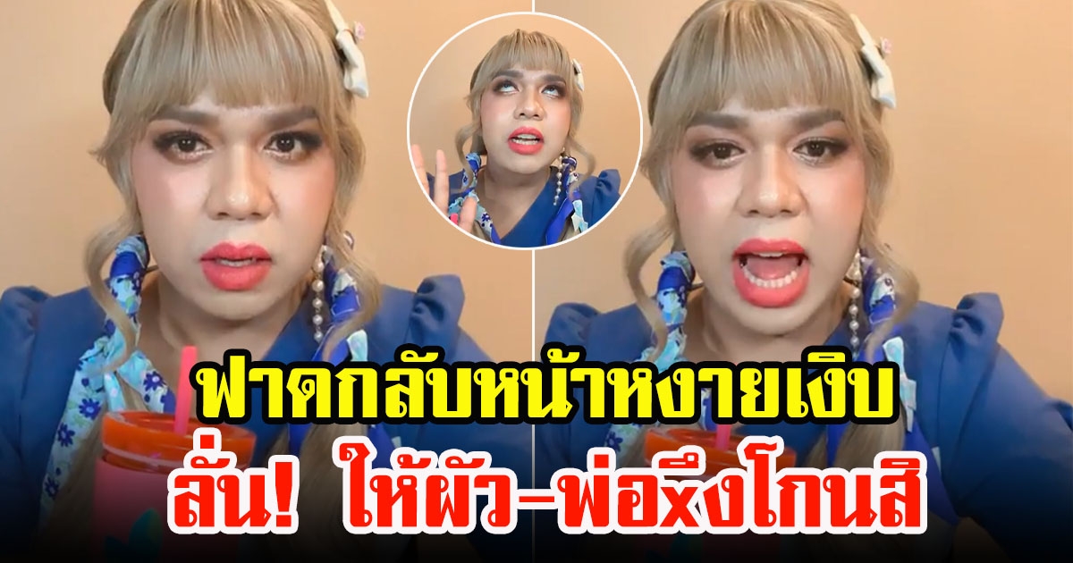 แพรรี่ ไพรวัลย์ ฟาดกลับหน้าหงาย เกรียนคีย์บอร์ด คอมเมนต์แรง อยากเห็นหัวล้าน ลั่น ให้ผัวกับพ่อโกนสิ