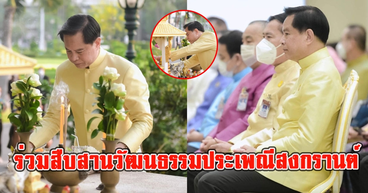 คุณพี ร่วมสืบสานวัฒนธรรมประเพณีสงกรานต์ ประจำปี 2566