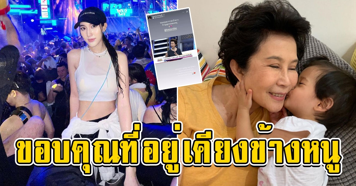 เบสท์ เขียนข้อความซึ้งถึง ดวงดาว ป้าบุญธรรม