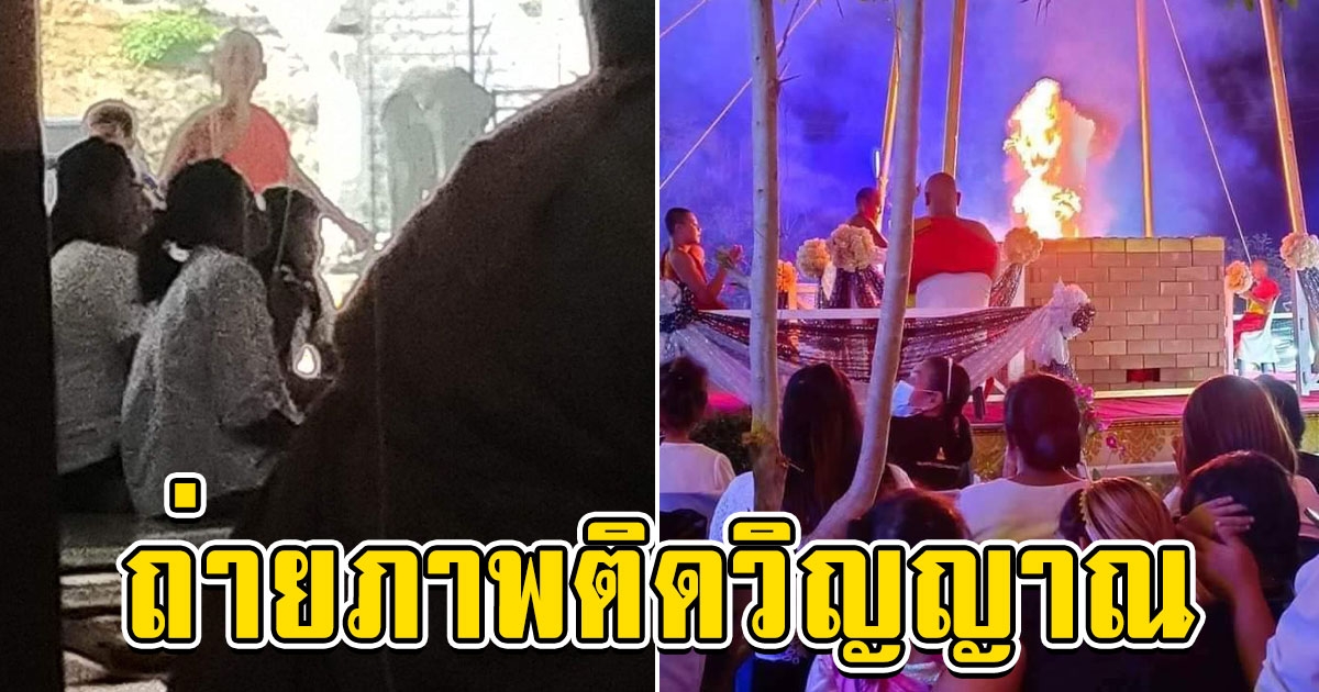 ภาพถ่ายติดวิญญาณ หลวงตาหลวย เกจิชื่อดังเพิ่งมรณภาพ ลูกศิษย์พูดเสียงเดียวกัน