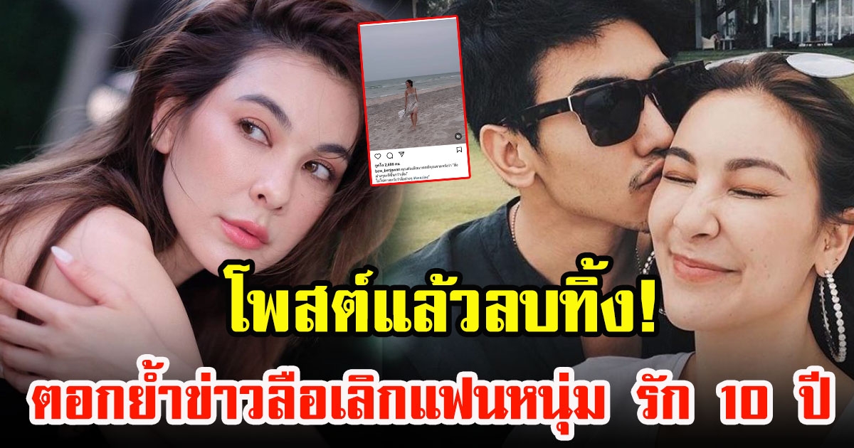 เปิดภาพ โบว์ เบญจวรรณ ที่โพสต์แล้วลบทิ้งทันที ตอกย้ำข่าวลือเลิกแฟนหนุ่ม รัก 10 ปี