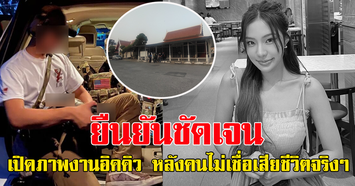เปิดภาพงานสวดอภิธรรม อิคคิว ญาติมาร่วมงานประมาณ 20 คน