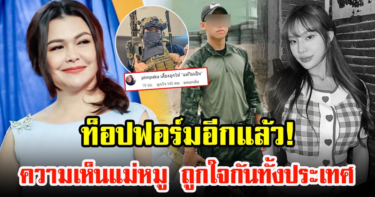 เปิดความเห็นแม่หมู ถึงการเลี้ยงลูกครอบครัวอิคคิว ผู้ก่อเหตุทำร้ายแฟนสาว จีจี้ เสียชีวิต