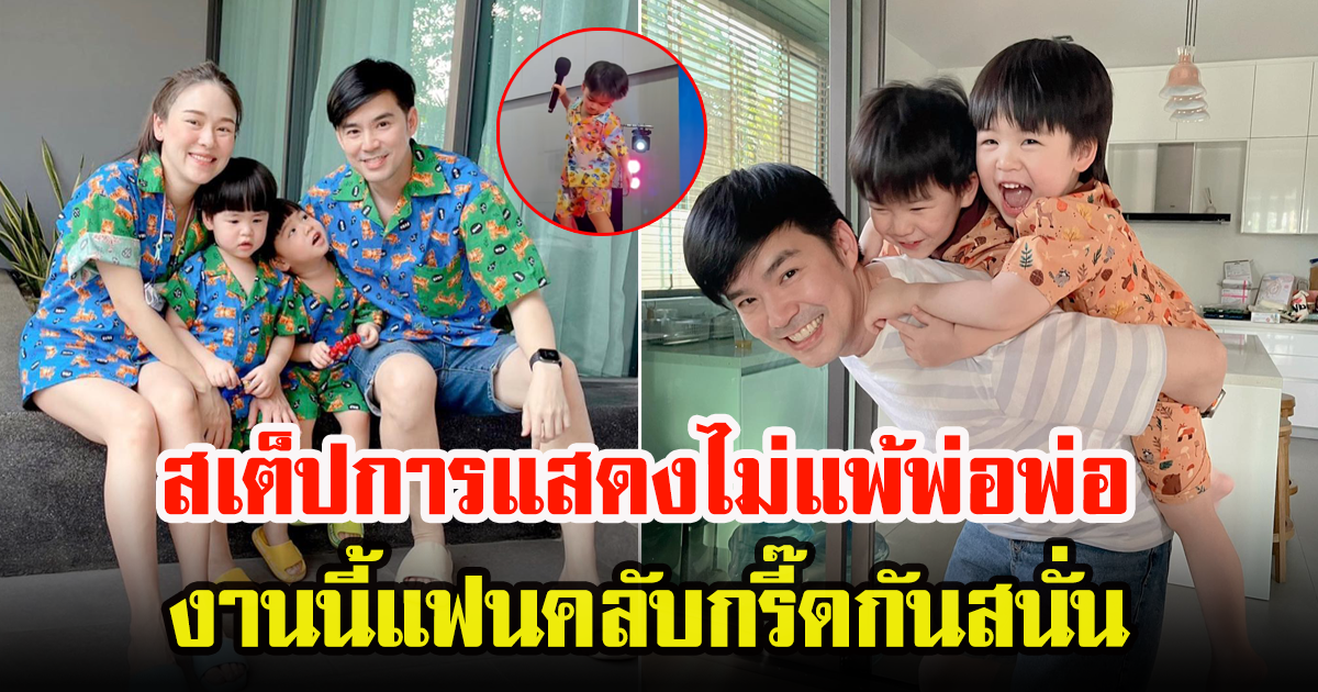 บีม กวี โพสต์คลิปหลังออกงาน น้องพีร์-ธีร์ โชว์สกิลการร้องเต้น แบบจัดเต็ม