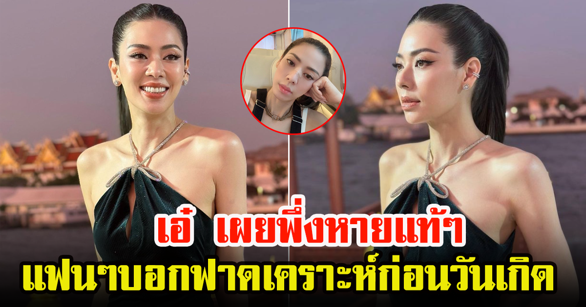 เอ๋ พรทิพย์ กรี๊ดลั่น  เพิ่งหายจากโควิด ได้แผลใหม่อีกแล้ว