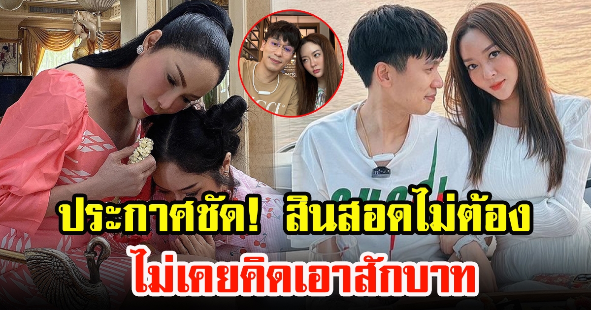 แก้มบุ๋ม ปรียาดา อัปเดตเรือนหอ ด้านคุณแม่ฝากถึงพีท ว่าที่ลูกเขย ลั่นสินสอดไม่ต้อง ไม่เคยคิดเอาสักบาท