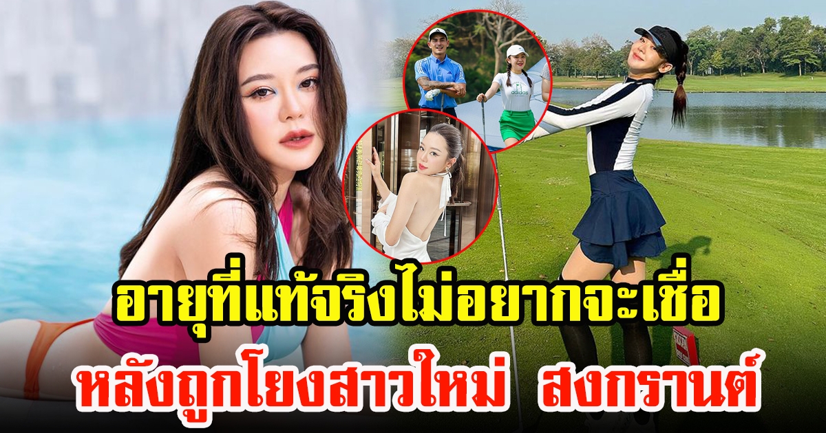 เปิดอายุแท้จริง มายด์ ณภศศิ หลังถูกโยงดาราสาว ม. น้ำแดง สาวใหม่ สงกรานต์ เดินควงที่ร้านน้ำเต้าหู้