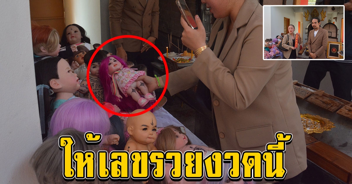 สาวฮานอย  นำวัตถุมงคล ปลุกเสกในเมรุเผาศพ งานนี้มีเลขมาฝาก
